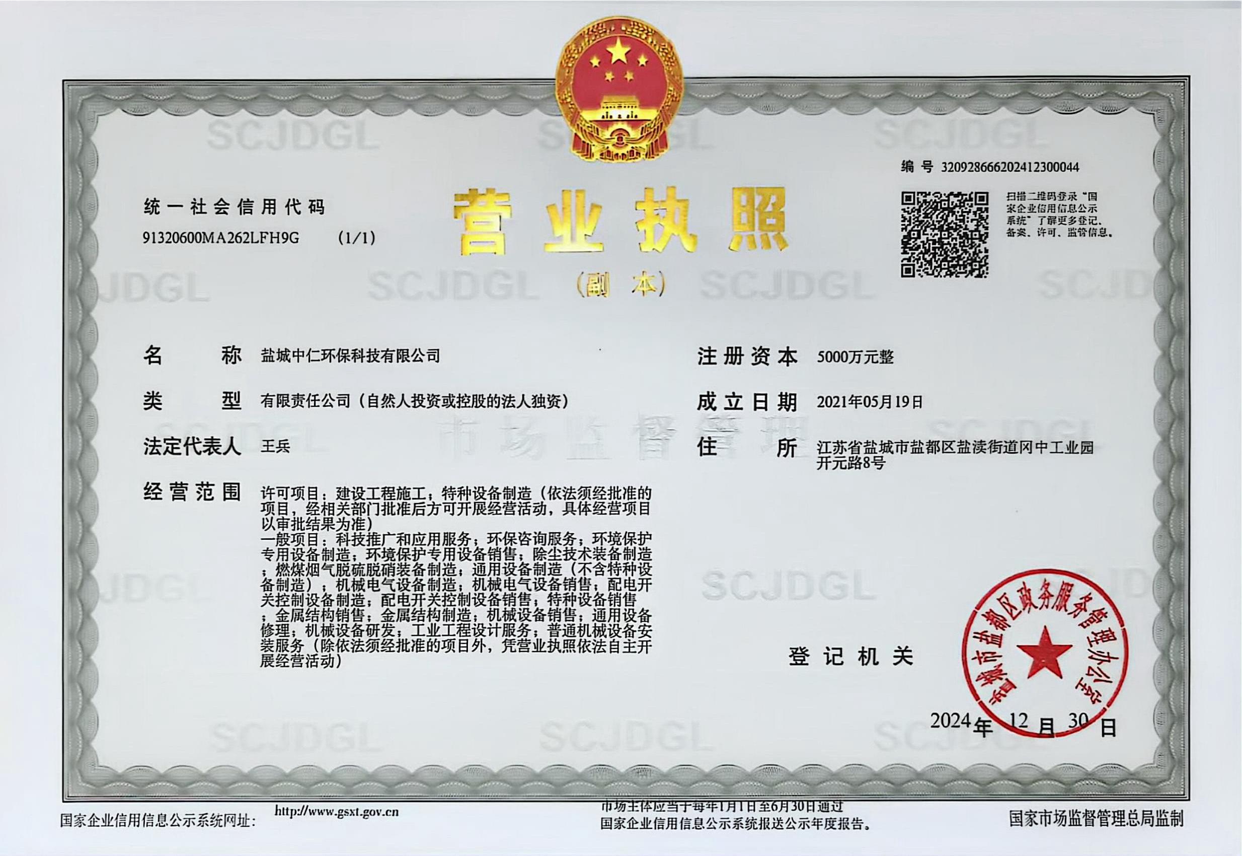 营业执照