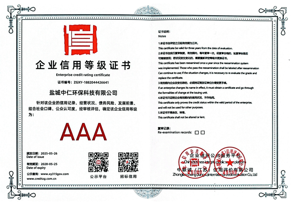 企业信用等级证书