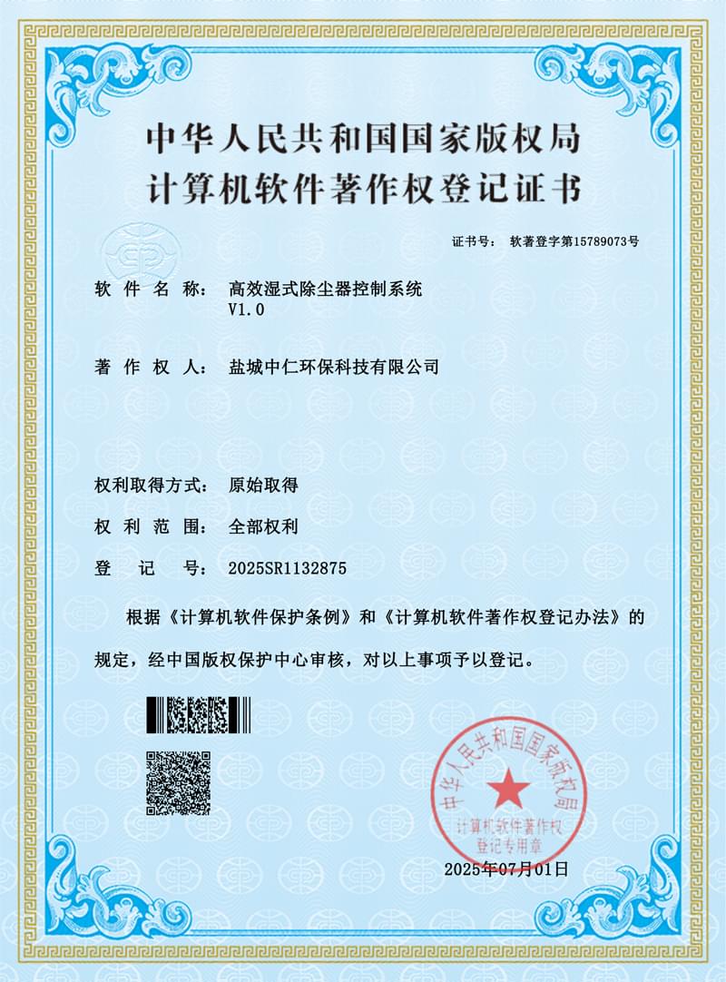 高效湿式除尘器控制系统