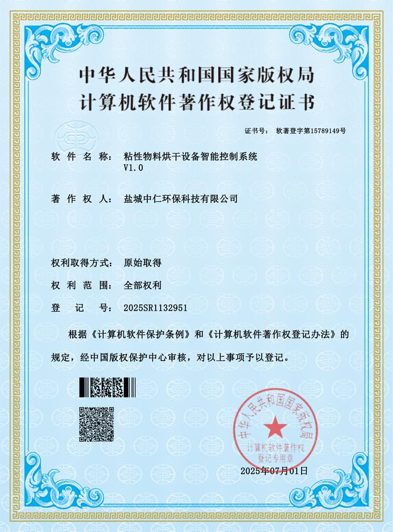 粘性物料烘干设备智能控制系统