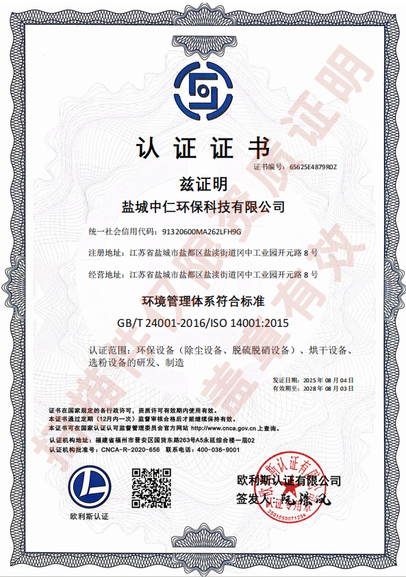 环境管理体系认证证书