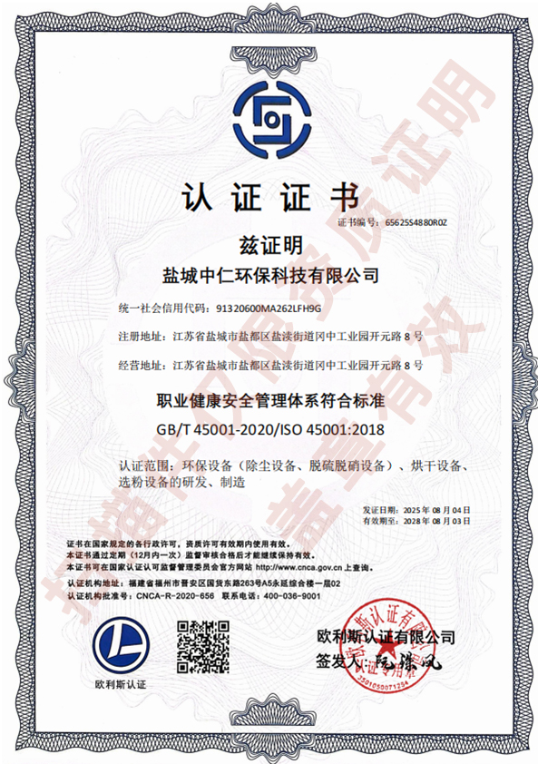 职业健康安全管理体系认证证书