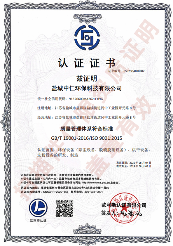 质量管理体系认证证书