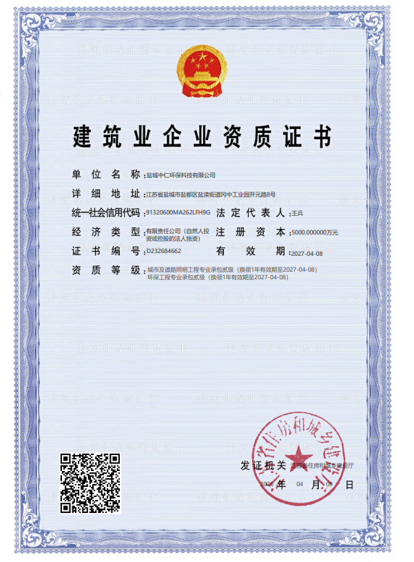 建筑业企业资质证书