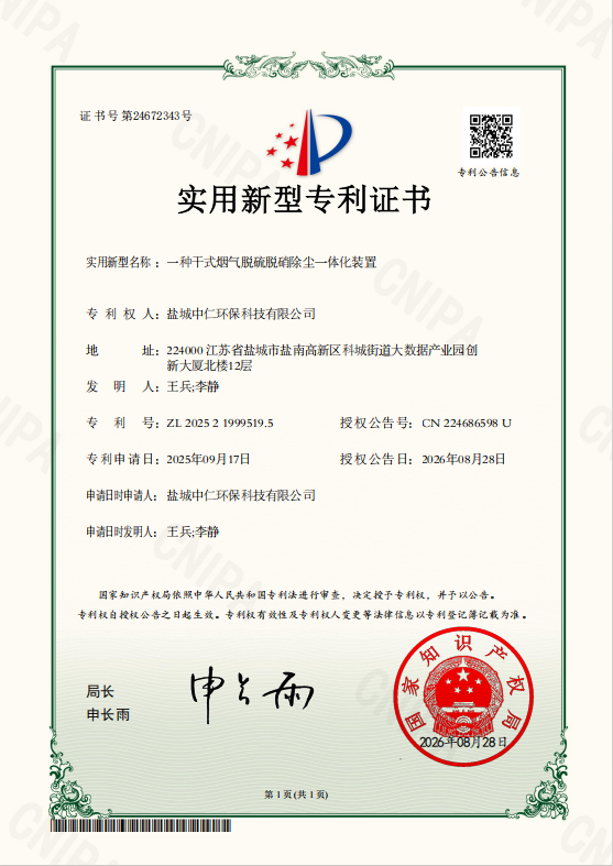 一种干式烟气脱硫脱硝除尘一体化装置