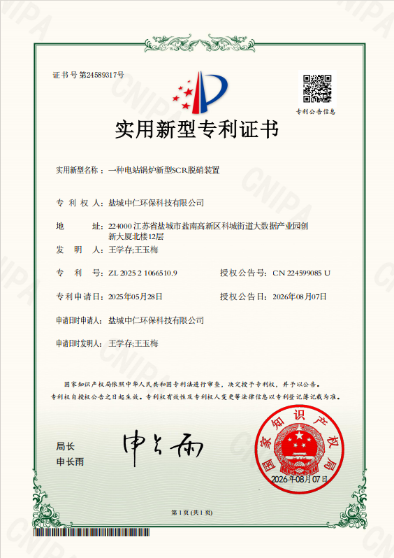 一种电站锅炉新型SCR脱硝装置
